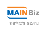 경영혁신형 중소기업 '메인비즈(MainBiz)' 인증 획득