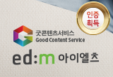edm아이엘츠, ‘굿콘텐츠 서비스(Good Content Service)’ 인증 획득